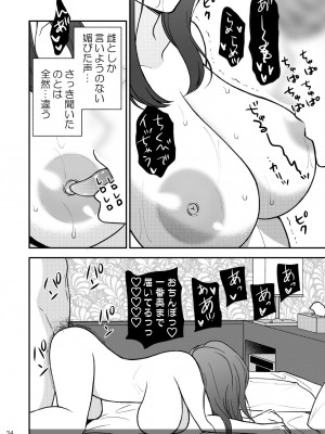 [あるばいん] 淋しい母の慰め方~私をオナホにしてください 2_35