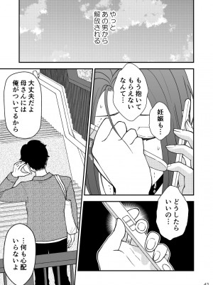 [あるばいん] 淋しい母の慰め方~私をオナホにしてください 2_44
