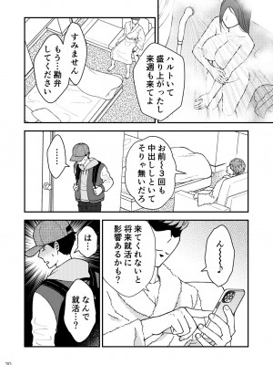 [あるばいん] 淋しい母の慰め方~私をオナホにしてください 2_31