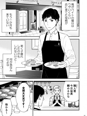 [あるばいん] 淋しい母の慰め方~私をオナホにしてください 1_32