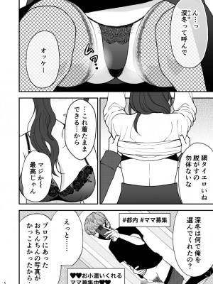 [あるばいん] 淋しい母の慰め方~私をオナホにしてください 1_05