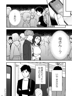 [あるばいん] 淋しい母の慰め方~私をオナホにしてください 1_33