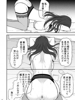 [あるばいん] 淋しい母の慰め方~私をオナホにしてください 1_19