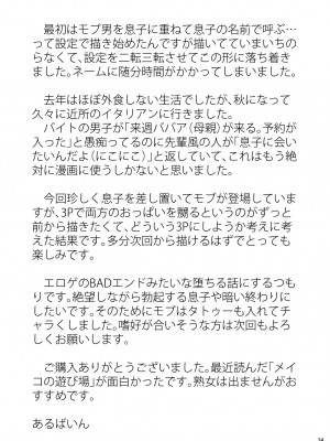 [あるばいん] 淋しい母の慰め方~私をオナホにしてください 1_34