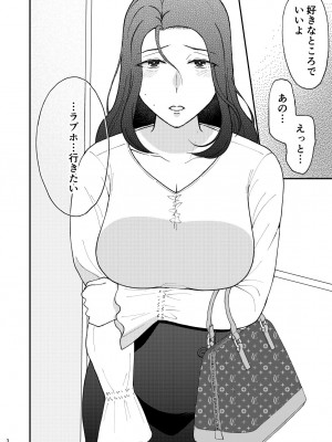 [あるばいん] 淋しい母の慰め方~私をオナホにしてください 1_03