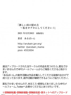 [あるばいん] 淋しい母の慰め方~私をオナホにしてください 1_35