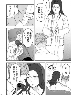 [あるばいん] 淋しい母の慰め方~私をオナホにしてください 1_31