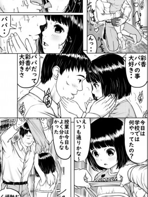 [動キチ研究会 (ひがしたろう)] パパとお風呂_06