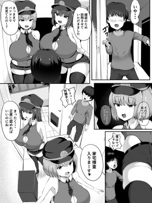 [ガソリンチャーハン (江戸川ニトロキング)] マゾ性癖ポリス [DL版]_04