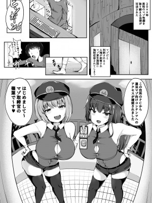 [ガソリンチャーハン (江戸川ニトロキング)] マゾ性癖ポリス [DL版]_03