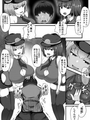 [ガソリンチャーハン (江戸川ニトロキング)] マゾ性癖ポリス [DL版]_07