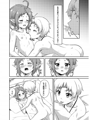 [無限荒野 (冬海一樹)] シルフィのタイムラインになったら-本気だす- (無職転生 ～異世界行ったら本気だす～) [DL版]_24