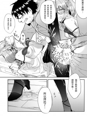 [無限荒野 (七一)] 洛奇希老師的水王級魔術指導教室 (無職転生 ～異世界行ったら本気だす～) [中国語] [DL版]_22