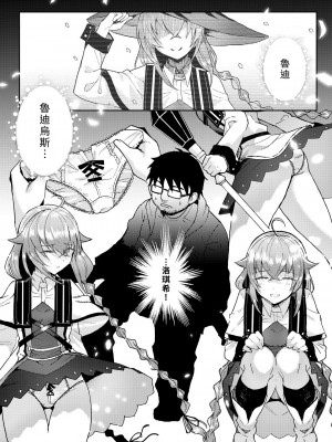 [無限荒野 (七一)] 洛奇希老師的水王級魔術指導教室 (無職転生 ～異世界行ったら本気だす～) [中国語] [DL版]_15