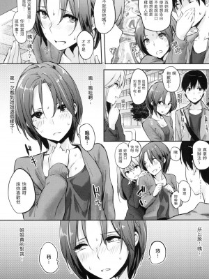 [風的工房][無碼][なぱた] 好きだらけ 滿滿的愛意 無修正_風的工房011