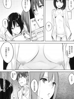 [風的工房][無碼][なぱた] 好きだらけ 滿滿的愛意 無修正_風的工房153