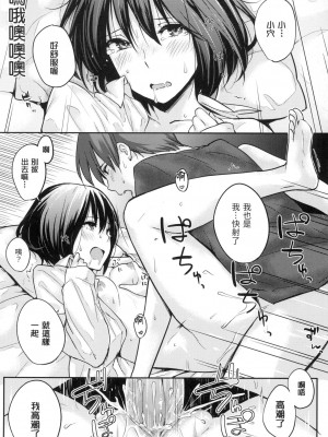 [風的工房][無碼][なぱた] 好きだらけ 滿滿的愛意 無修正_風的工房164