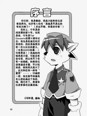 (C74) [はるごや (春助)] ポルト村のポリスさん (Solatorobo それからCODAへ)_03