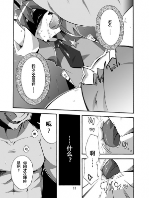 (C74) [はるごや (春助)] ポルト村のポリスさん (Solatorobo それからCODAへ)_11