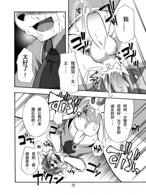 (C74) [はるごや (春助)] ポルト村のポリスさん (Solatorobo それからCODAへ)_22