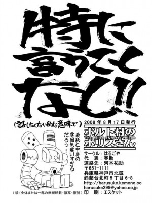 (C74) [はるごや (春助)] ポルト村のポリスさん (Solatorobo それからCODAへ)_26
