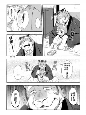 (C85) [はるごや (春助)] はるぼん11_11