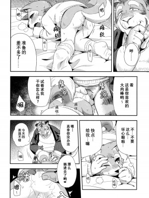 (C85) [はるごや (春助)] はるぼん11_16