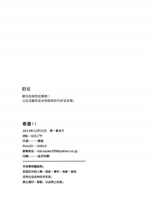 (C85) [はるごや (春助)] はるぼん11_26