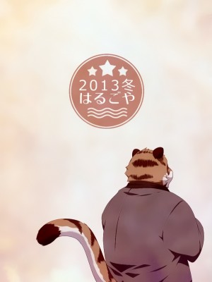 (C85) [はるごや (春助)] はるぼん11_99