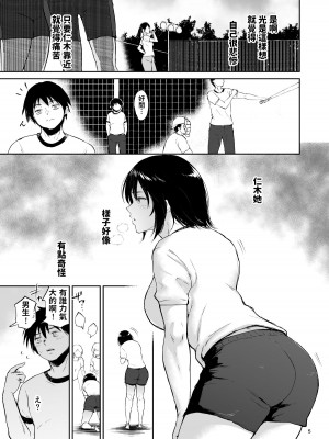 [yogurt (ビフィダス)] 眠姦合宿 陸上女子･仁木みのりと人目を盗んで… [六哥儿重嵌] [無修正] [DL版]_05