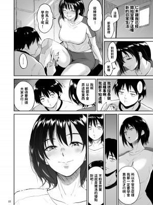 [yogurt (ビフィダス)] 眠姦合宿 陸上女子･仁木みのりと人目を盗んで… [六哥儿重嵌] [無修正] [DL版]_22