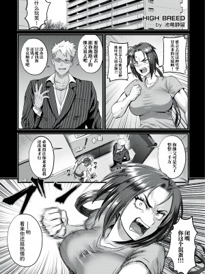 [池竜静留] HIGH BREED～無敗女王と最強男～ (ANGEL 倶楽部 2023年5月号) [不咕鸟汉化组] [DL版]_01