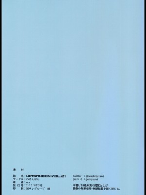 (COMIC1☆22) [わさんぼん (wa)] WASANBON vol.21 (艦隊これくしょん -艦これ-)_19