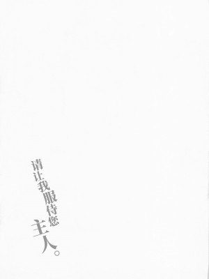 (C101) [241 Inc. (藤伊洵)] ご奉仕いたします、ご主人様。 (ドールズフロントライン)[大受气包烤RO组汉化]_15