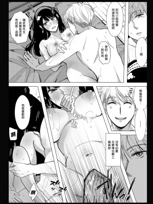 [コーヒーくらげ (わたこ)] 寝ても覚めても (SPY×FAMILY) [中国翻訳] [無修正] [DL版]_22