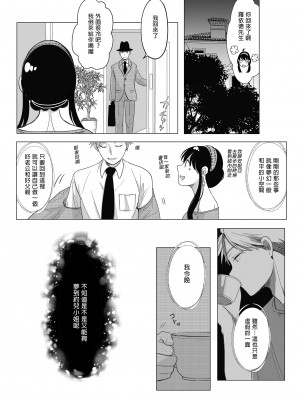 [コーヒーくらげ (わたこ)] 寝ても覚めても (SPY×FAMILY) [中国翻訳] [無修正] [DL版]_11