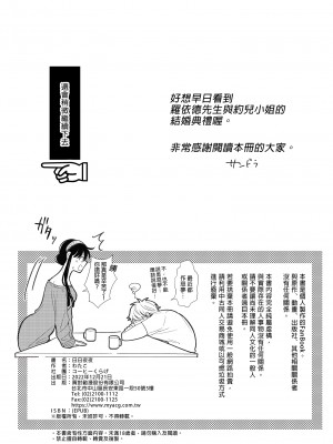 [コーヒーくらげ (わたこ)] 寝ても覚めても (SPY×FAMILY) [中国翻訳] [無修正] [DL版]_29