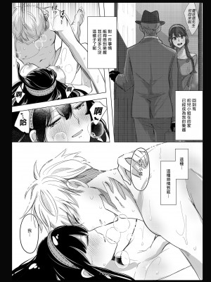 [コーヒーくらげ (わたこ)] 寝ても覚めても (SPY×FAMILY) [中国翻訳] [無修正] [DL版]_25