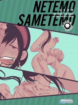 [コーヒーくらげ (わたこ)] 寝ても覚めても (SPY×FAMILY) [中国翻訳] [無修正] [DL版]_35