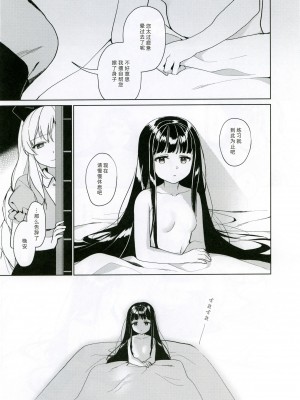 (秋季例大祭6) [somnia (Hajin)] 私だけの (東方Project) [大受气包烤RO组汉化]_32