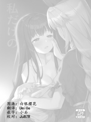 (秋季例大祭6) [somnia (Hajin)] 私だけの (東方Project) [大受气包烤RO组汉化]_02