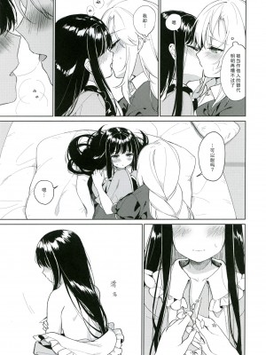 (秋季例大祭6) [somnia (Hajin)] 私だけの (東方Project) [大受气包烤RO组汉化]_17