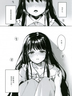 (秋季例大祭6) [somnia (Hajin)] 私だけの (東方Project) [大受气包烤RO组汉化]_05