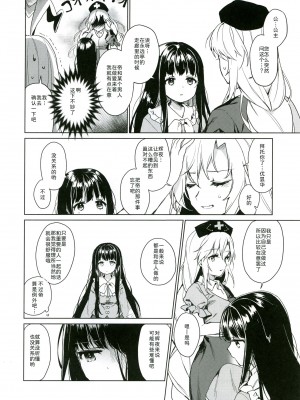 (秋季例大祭6) [somnia (Hajin)] 私だけの (東方Project) [大受气包烤RO组汉化]_08