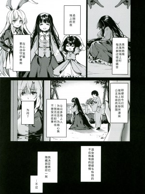 (秋季例大祭6) [somnia (Hajin)] 私だけの (東方Project) [大受气包烤RO组汉化]_04