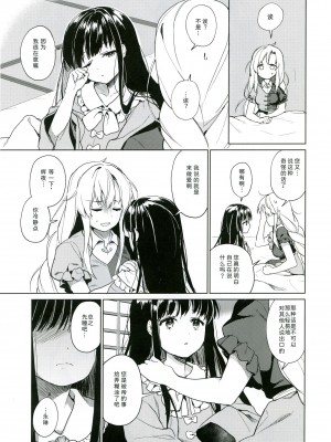 (秋季例大祭6) [somnia (Hajin)] 私だけの (東方Project) [大受气包烤RO组汉化]_13