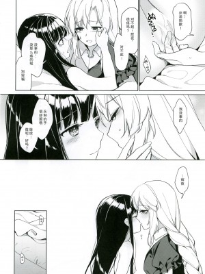 (秋季例大祭6) [somnia (Hajin)] 私だけの (東方Project) [大受气包烤RO组汉化]_26