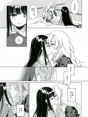 (秋季例大祭6) [somnia (Hajin)] 私だけの (東方Project) [大受气包烤RO组汉化]_15