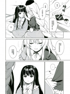 (秋季例大祭6) [somnia (Hajin)] 私だけの (東方Project) [大受气包烤RO组汉化]_10