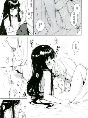 (秋季例大祭6) [somnia (Hajin)] 私だけの (東方Project) [大受气包烤RO组汉化]_21